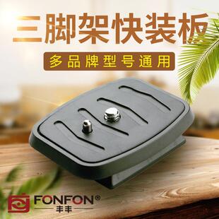 云台快装板 云腾888 668 690 590伟峰3520三脚架配件相机快拆底座