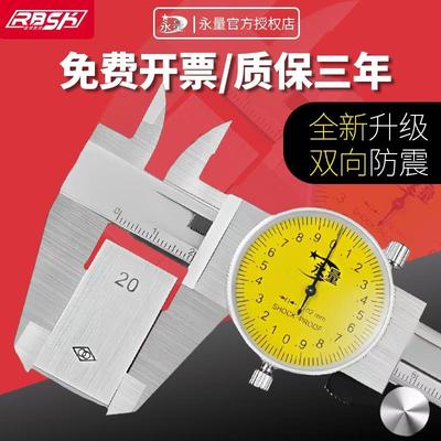 桂林永量带表卡尺高精度工业级不锈钢双向防震上工广陆游标卡尺