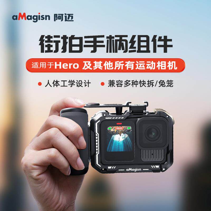 aMagisn阿迈街拍手柄适用于GoPro9-13代相机竖拍快拆兔笼接口配件
