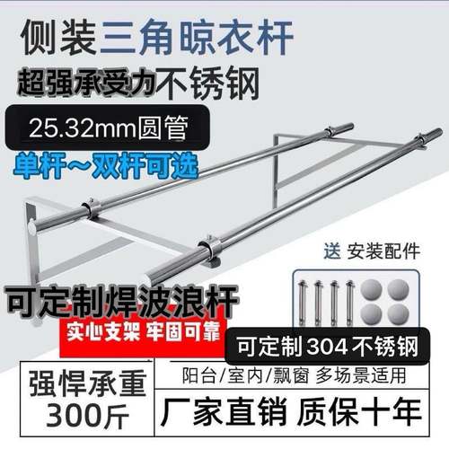 窗外晾衣架 USU304不锈钢圆管三角架侧装固定式晾衣固定架晒衣杆
