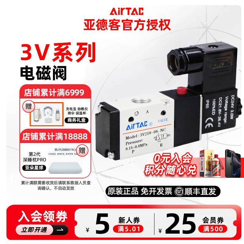 AIRTAC亚德客两位三通电磁阀3V110/210/310-06/08/10-NC/NO A/B