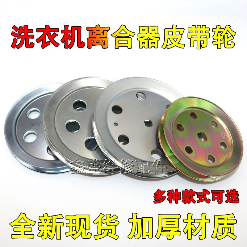 全自动波轮洗衣机离合器皮带轮主轴皮带盘通用大轮圆铁圈螺帽配件