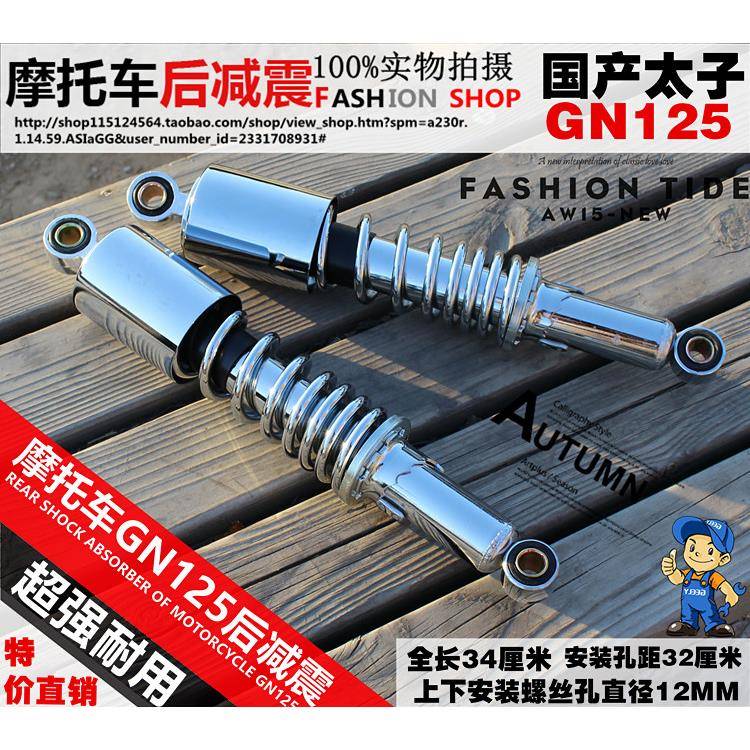 摩托车配件减震太子125避震器GN125后减震减震器弹簧后叉