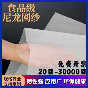 尼龙网纱200-500-800-2000目超细油漆过滤网滤布实验室用高密筛网