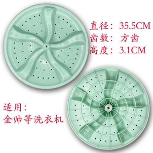 295S 35.5CM 295S双桶洗衣机波轮盘转盘 方齿 XPB95 金帅XPB95