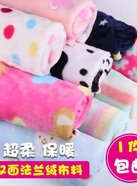 加厚双面法兰绒布料毛绒布睡衣珊瑚绒毛毯服装印花面料秋冬法莱绒