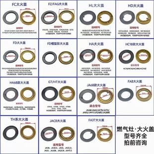 适合方太燃气灶大火盖HA6B/FC1B/FZ5B/JACB/TH分火盖火圈铜盖配件