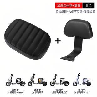九号电动车Fz110、F90M坐垫加宽加厚Mmax/Mzmix/Nz后座改装配件