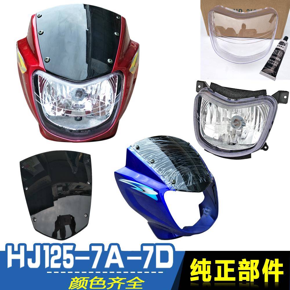 适用于摩托车钻豹HJ125K-2导流罩大灯银豹HJ125-7A D大灯壳头罩