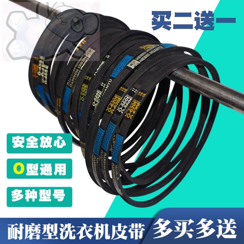 适用扬子洗衣机配件大全O型皮带通用全/半自动洗衣机传送带三角带