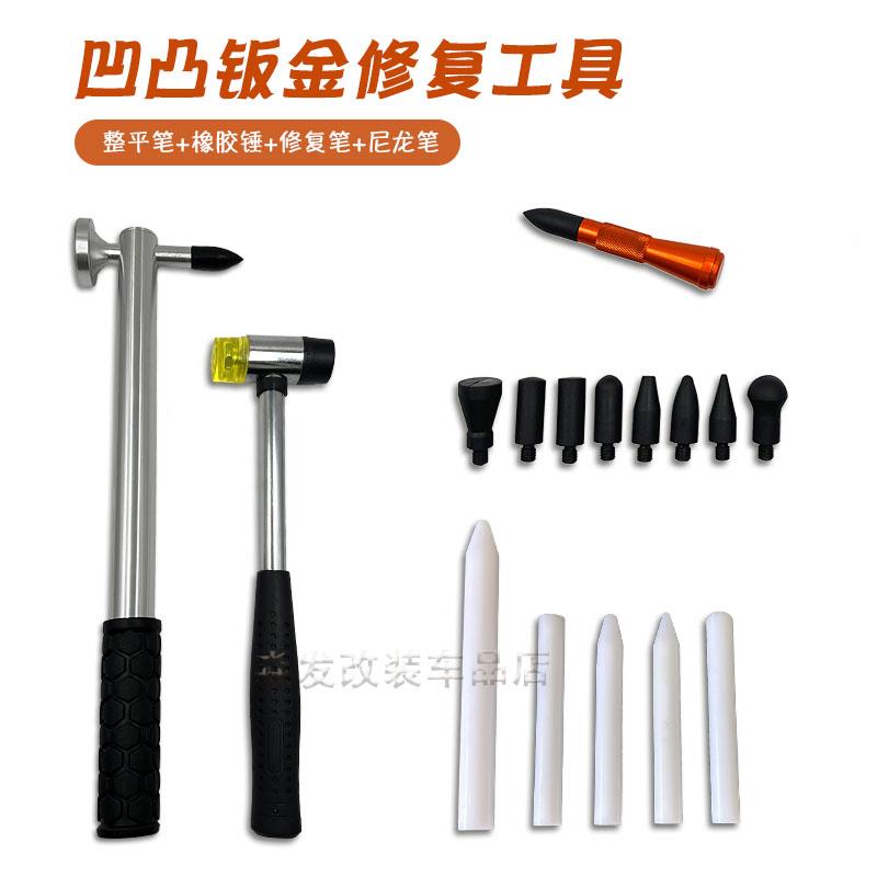 汽车钣金凹陷修覆神器整平笔表面凸起无痕敲击笔锤子修理工具套装