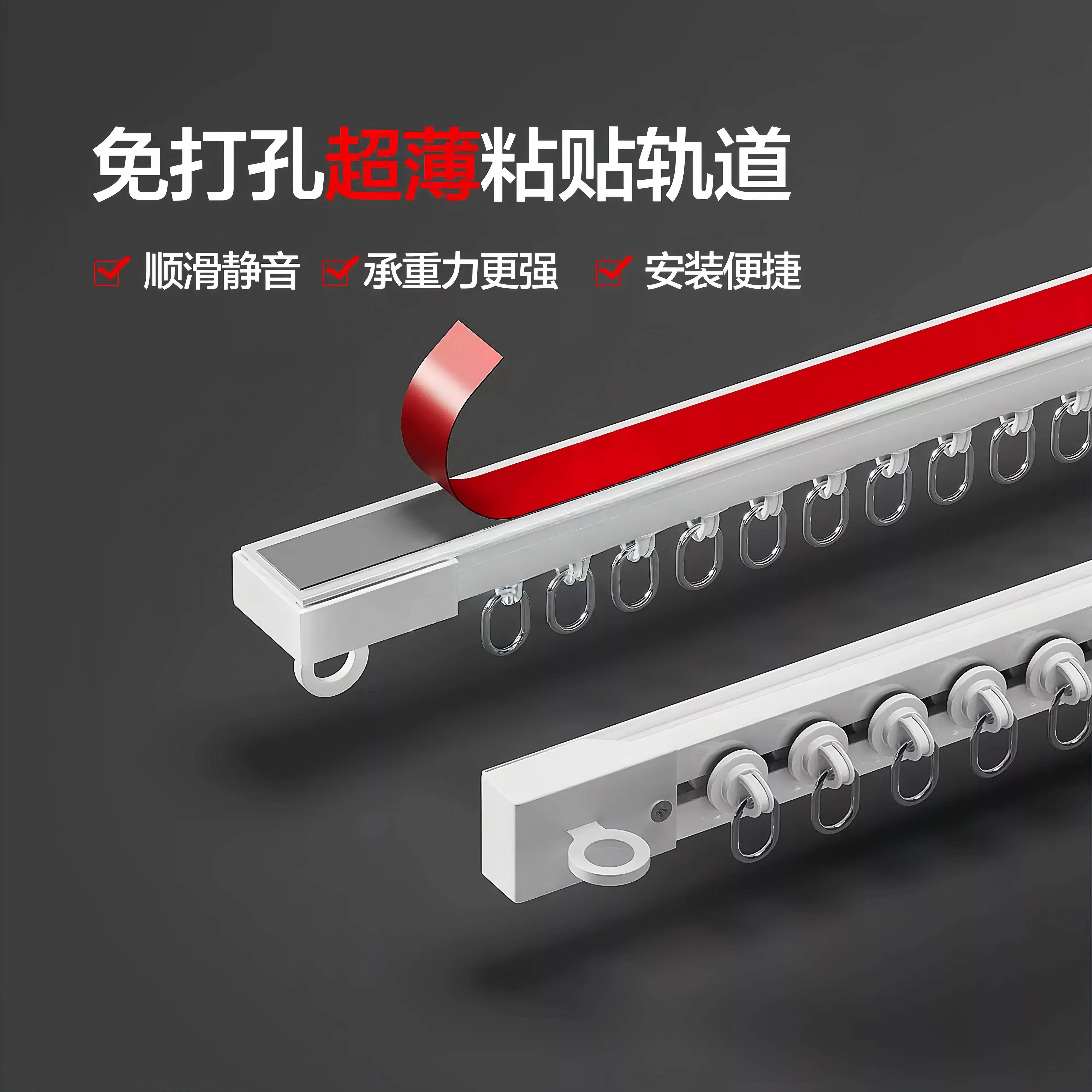 免打孔窗帘轨道滑轨挂钩式导轨静音超薄黏贴轨道顶装侧装滑轮单轨