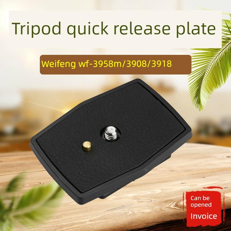 伟丰快速释放板3320A 3958m 3908 3918三脚架单反相机支架平移/倾斜座拆卸A28