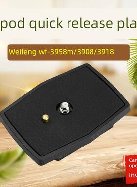 伟丰快速释放板3320A 3958m 3908 3918三脚架单反相机支架平移/倾斜座拆卸A28