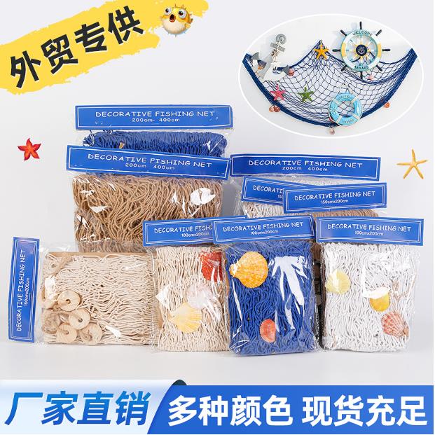 地中海风格渔网墙面装饰棉绳道具酒吧幼儿园照片墙贝壳浮木绳网