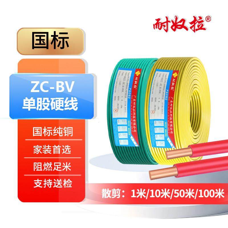 国标电线铜芯线BV1/1.5/2.5/4/6平方接地阻燃单芯线家用单股硬线