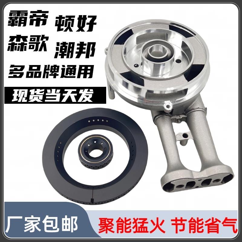 霸帝 顿好 森歌 潮邦集成灶配件分火器120铝合金铁炉头火盖通用