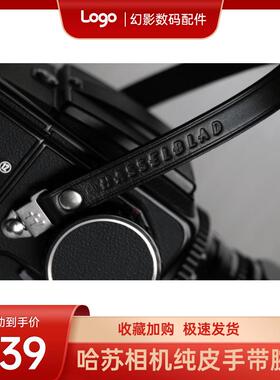 【幻影】哈苏相机纯皮手带500cm 501cm 503cw 503cx 哈苏相机腕带