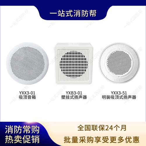 北京原杰广播YXX3-01吸顶扬声器YXX3-51广播喇叭YXB3-01壁挂喇叭