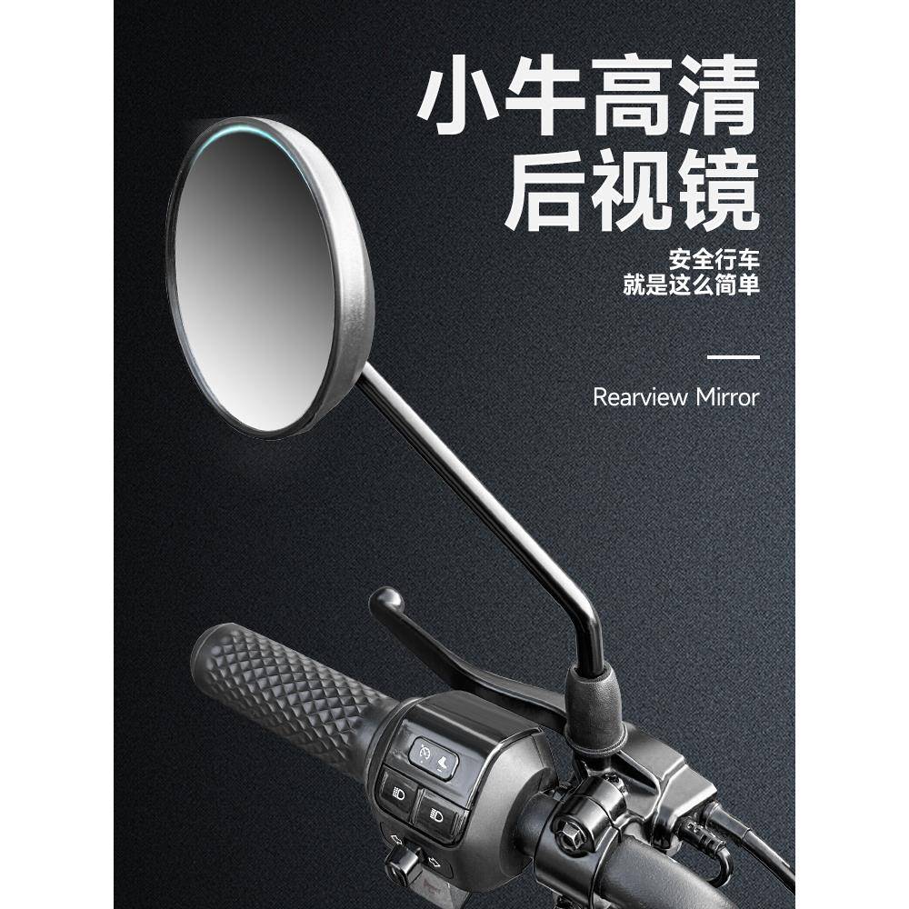小牛电动车U1/MT/UQI+/GO/FO/N1/u2后视镜G2高清通用反光倒车镜