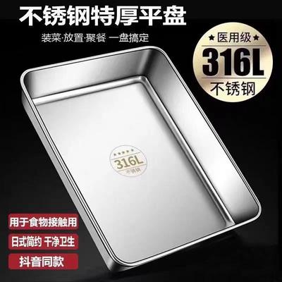 316L加厚不锈钢食品级方盘凉菜盘托盘蒸糕盘商用多用盘纯平底方盆