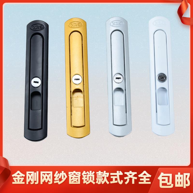金刚网纱窗锁折叠把手隐藏板手锁XZD牌五金带钥匙纱窗锁拉手锁