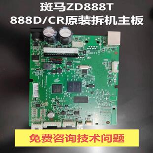 斑马ZD888T/888D/888cr原装拆机主板斑马GK-888T原装主板