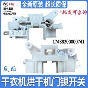 小天鹅干衣机TH100-H16G H36WT H32Y烘干机NH06WY VH88WY门锁开关