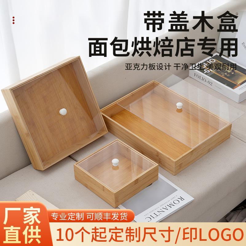 带盖木盘展示盘定制寿司摆摊托盘长方形面包木盘夜市亚克力木盘子