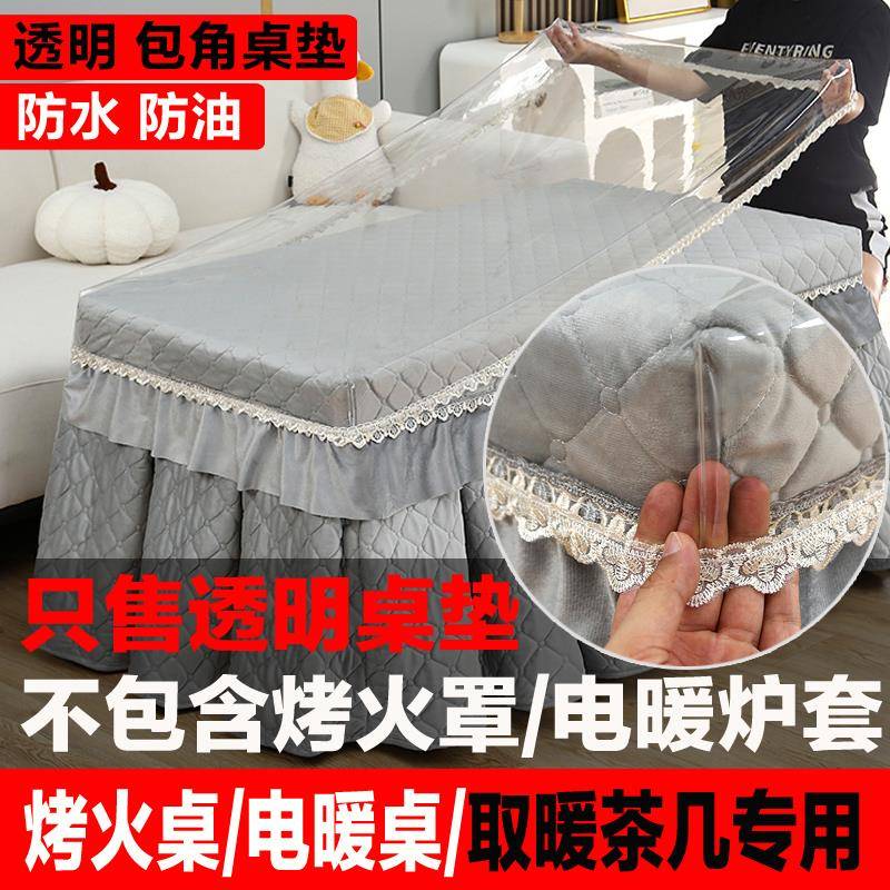 透明皮罩烤火桌罩套电炉套专用长方形垂边包角正方形防水防油桌布