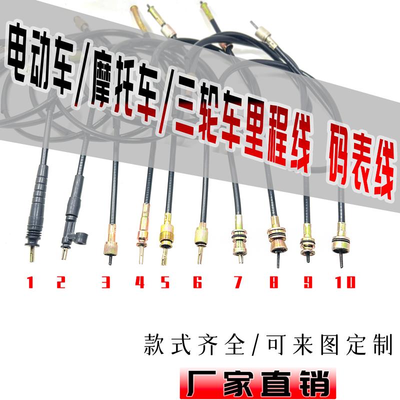 机车里程线滑板车路码表线弯梁机车三轮车里程表线电动车码表线