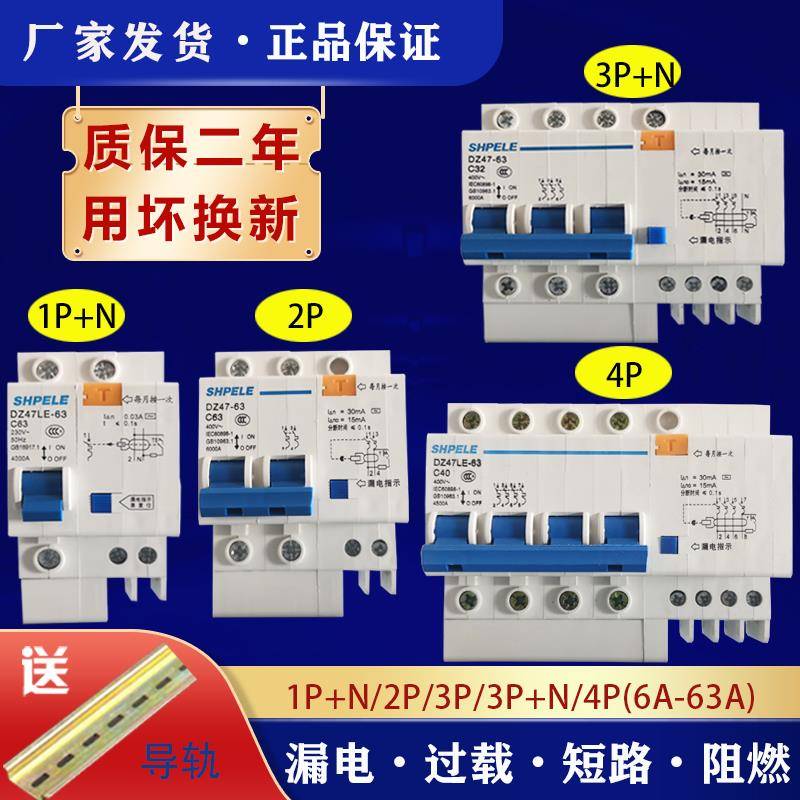DZ47LE-63A漏电短路过载保护器2p3p4p小型家用电闸总开关c45开关
