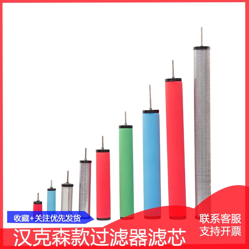 汉克森款压缩空气精密过滤器滤芯E9 E7 E5 E3 E1-32 36 40 44 48L