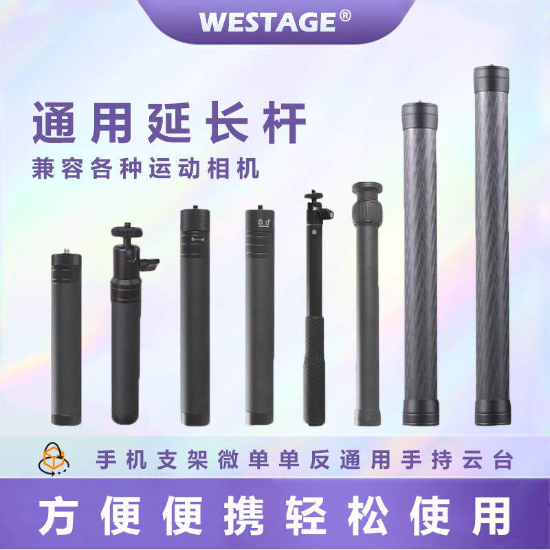 WESTAGE 飞宇延长杆稳定器三脚架云台中轴运动相机lnsta360自拍杆