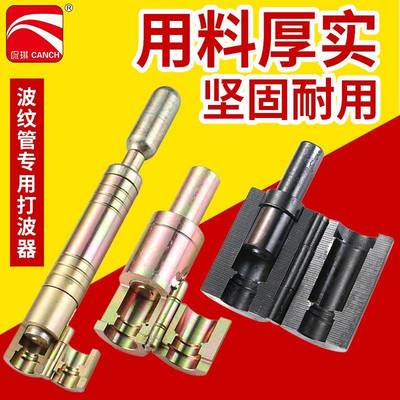 打波器波纹管专用做管用压边模手动工具圆柱冲3分4分6分1寸平口器