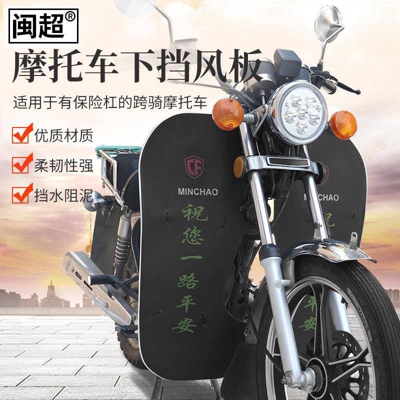 摩托车挡风板前置GN125保险杠挡泥板HJ125电动车护杠挡雨风挡改装