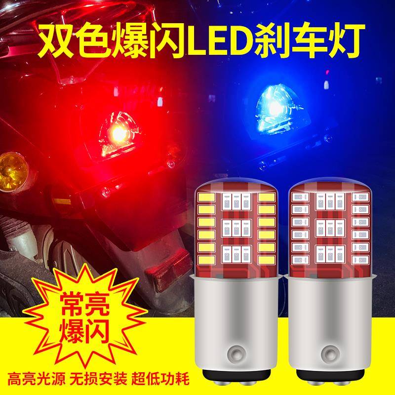 机车彩灯LED车灯电动车尾灯LED爆闪灯泡煞车灯七彩行车灯警示灯