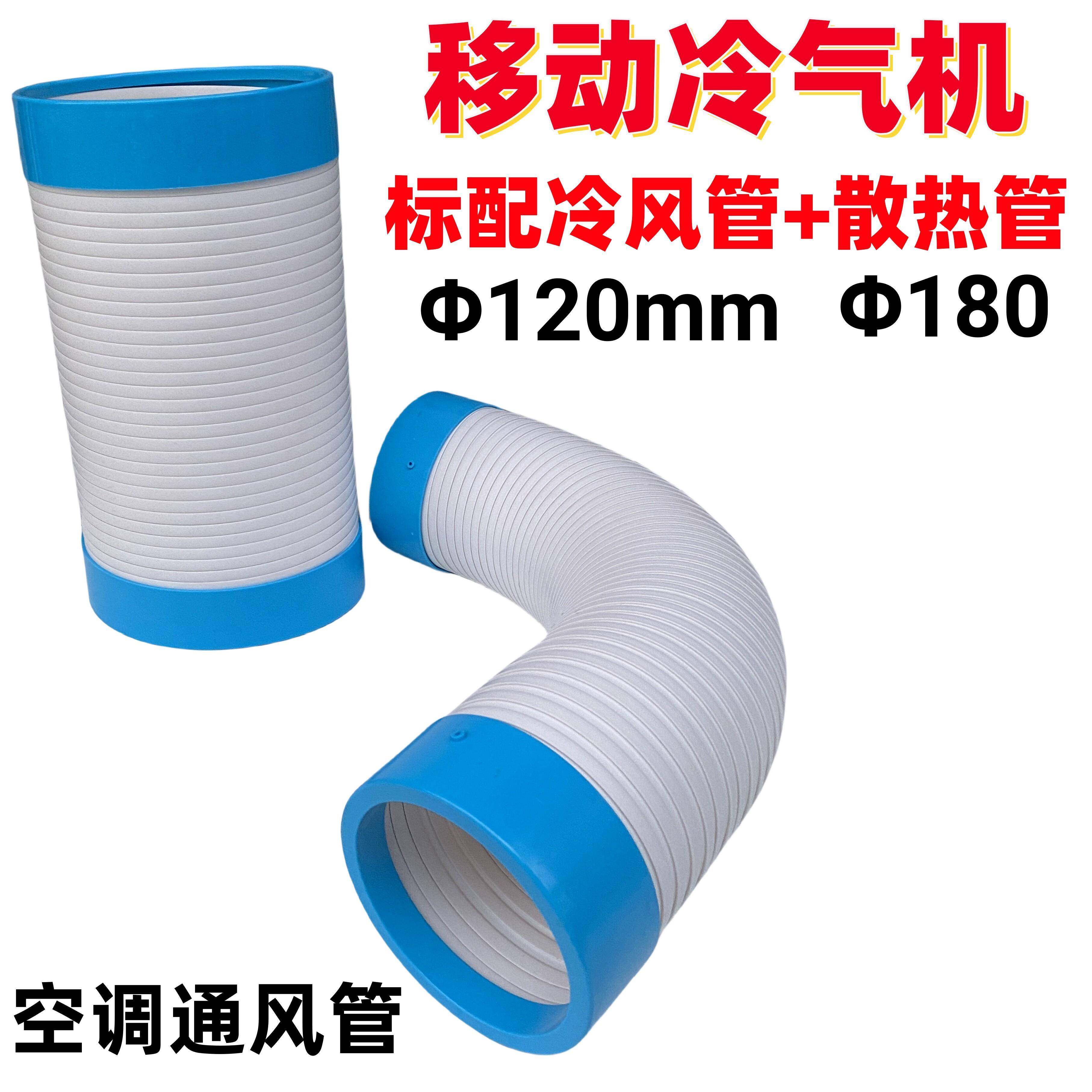 工业冷气机定向冷热风管可拉伸移动空调带座冷风管外径125mm排风