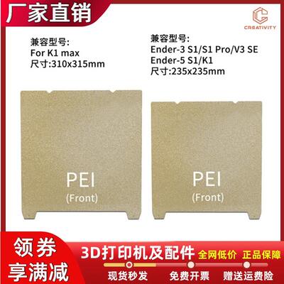 创想K1/K1MAX喷涂PEI磁性弹簧钢板Ender3S1/S1Pro打印平台不翘边