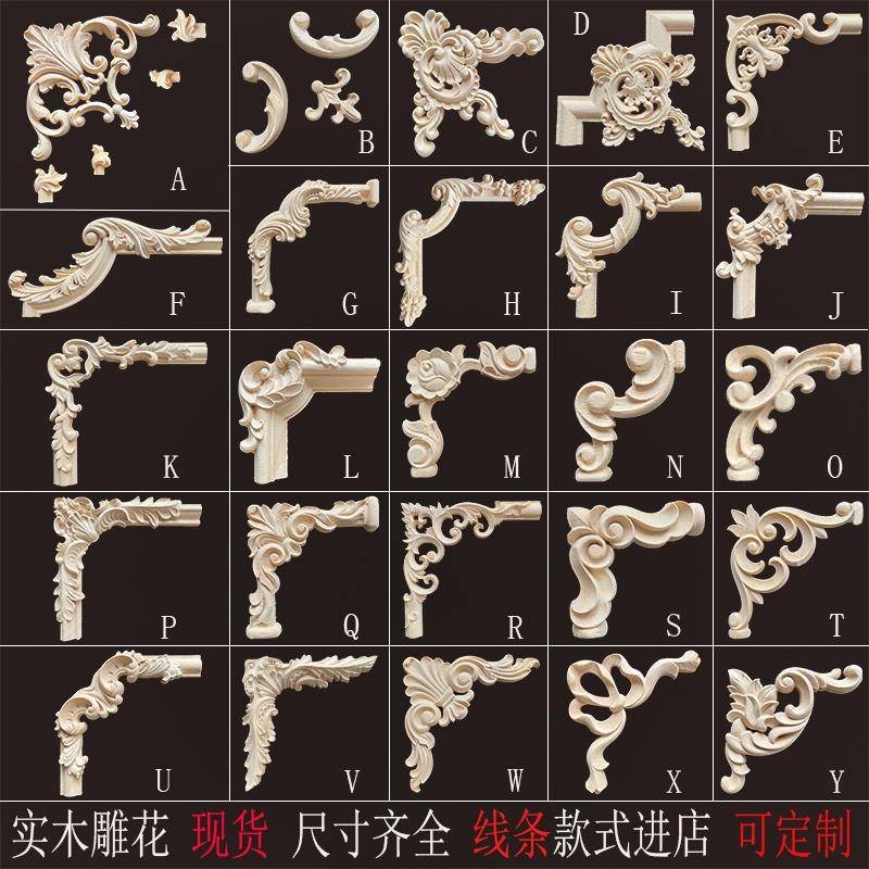 东阳木雕实木角花柜门背景墙法欧贴花对角花片摆件婚礼娃娃屋装饰