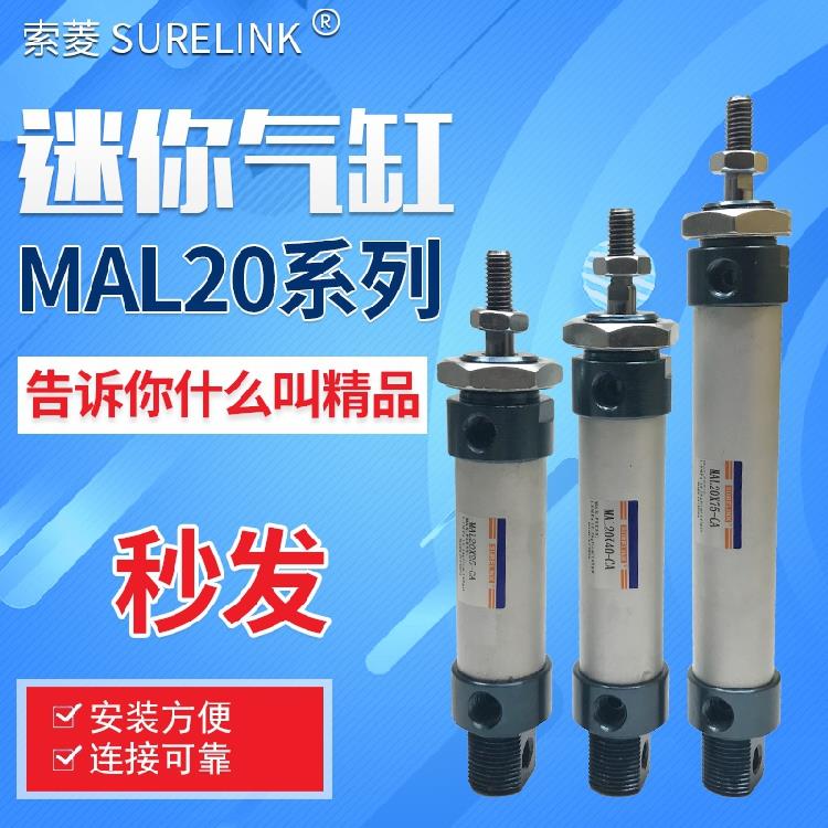 铝合金迷你气缸MAL20*10/15/20/25/30/35/40/50/75/100/125/150CA