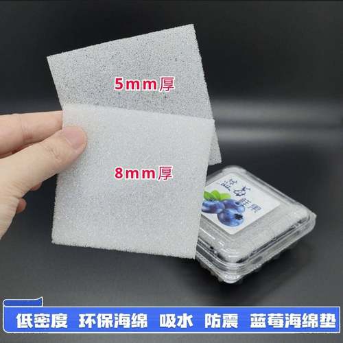 蓝莓盒海绵垫片小白盒125克专用吸水海绵垫5mm8mm蓝莓 环保海绵垫
