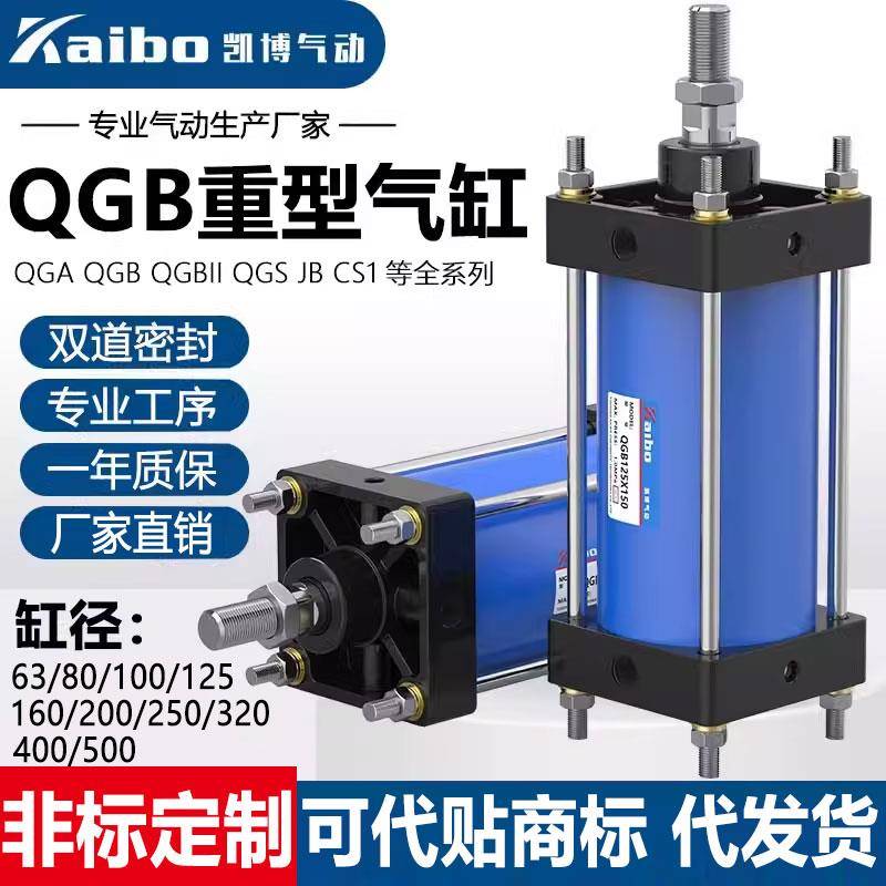 qgb标准重型全铁气缸QGB80/100/125/160/200/250/320缸径非标定制