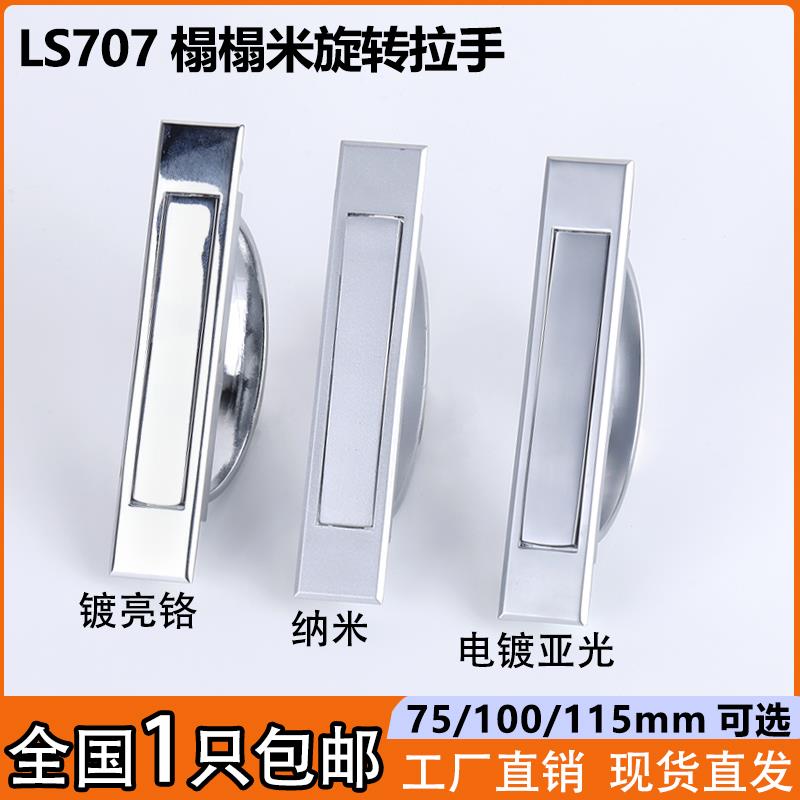 海坦LS707隐形暗拉手榻榻米旋转拉手UWAKS不锈钢抽屉柜门嵌入把手