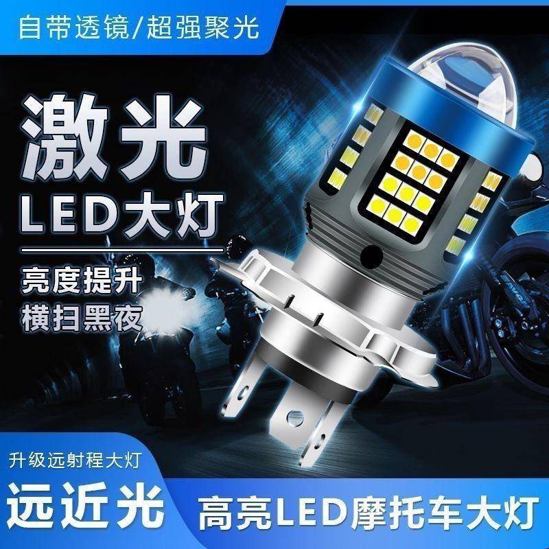 摩托车电动车灯改装超亮12V-80V通用LED大灯泡远近光两爪三爪H4