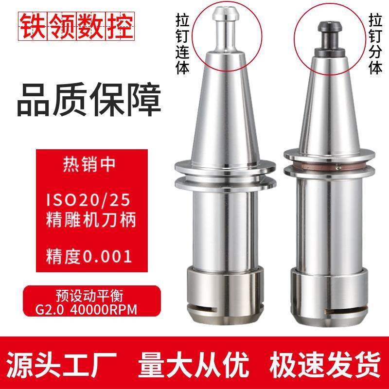 ISO20刀柄ISO25不锈钢刀柄精雕刀柄ER16高速ISO20连身刀柄