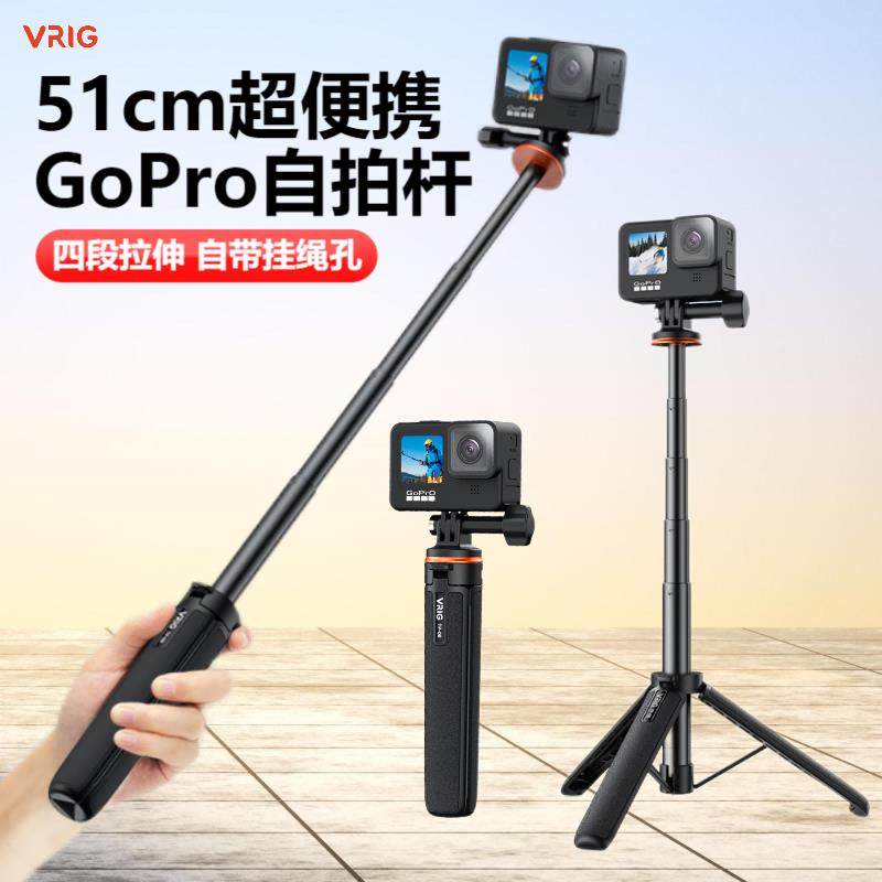 VRIG唯乐格GoPro12自拍杆11运动相机手持杆大疆Action4延长杆配件