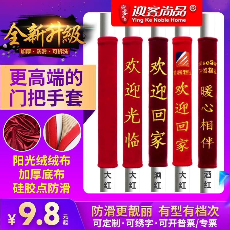门把手护套拉手套加厚加棉防滑绒布保护套保暖护套防静电定制绣字
