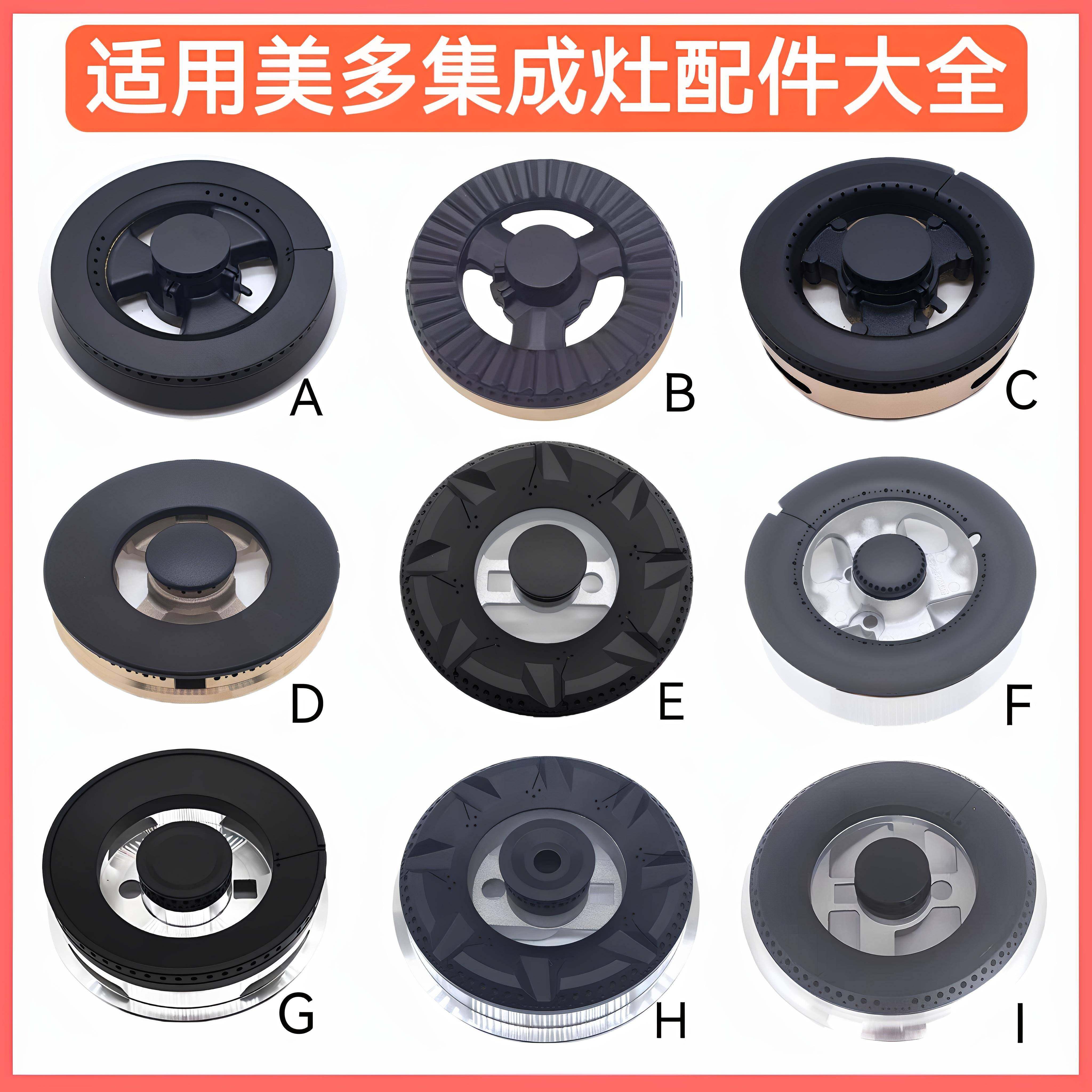 适用美多集成灶配件M809 M3 M7 F16 X16 X2D E12火盖炉头分火器