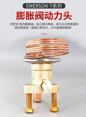 艾默生膨胀阀温度传感套件Xb-1019Hca Mc Sz Sc-1B电源头Hw100